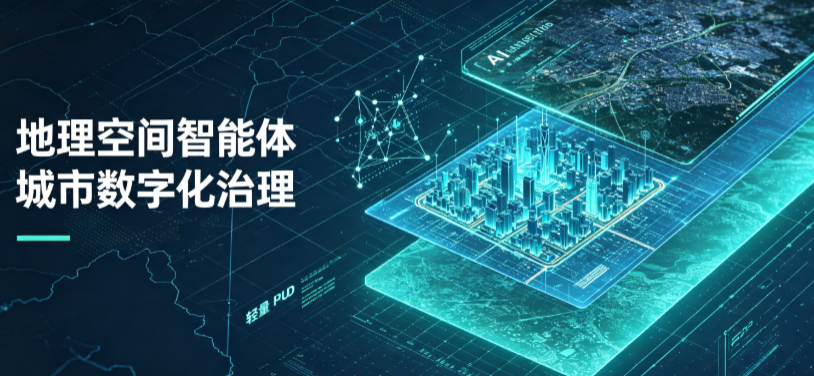 株洲县地理 AI 智能体 Geo 优化落地城市全域治理，多维空间驱动精细化管理
