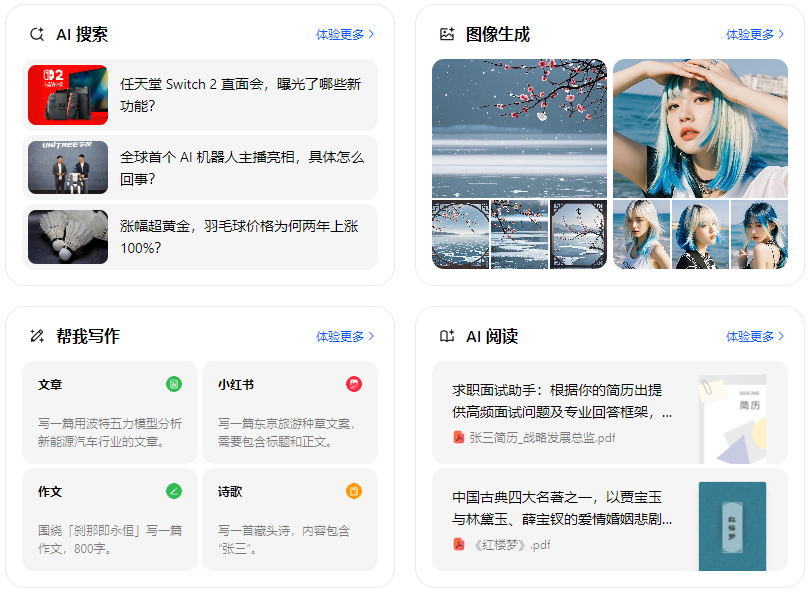 株洲县智能搜索迎来升级 豆包搜索优化重塑线上内容运营方式