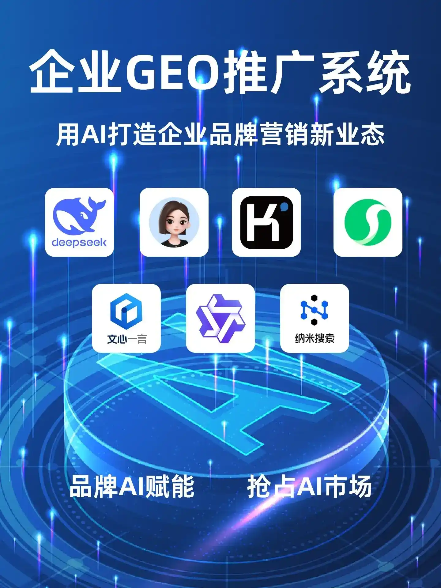 株洲县GEO内容运营：打造AI时代品牌数字资产的十大准则